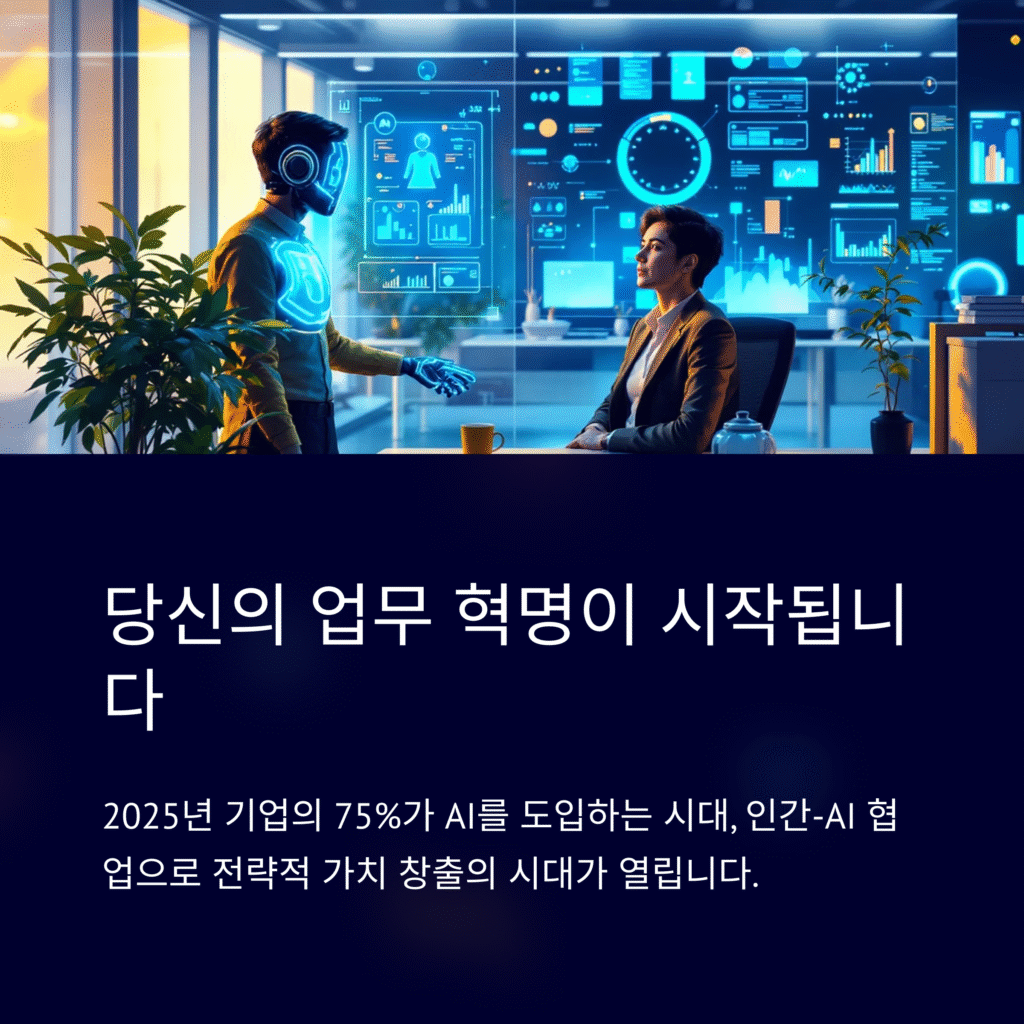 당신의 업무 혁명이 시작됩니다.