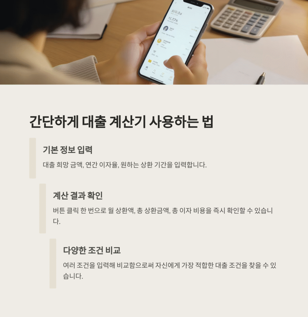 간단하게 대출 계산기 사용하는 법