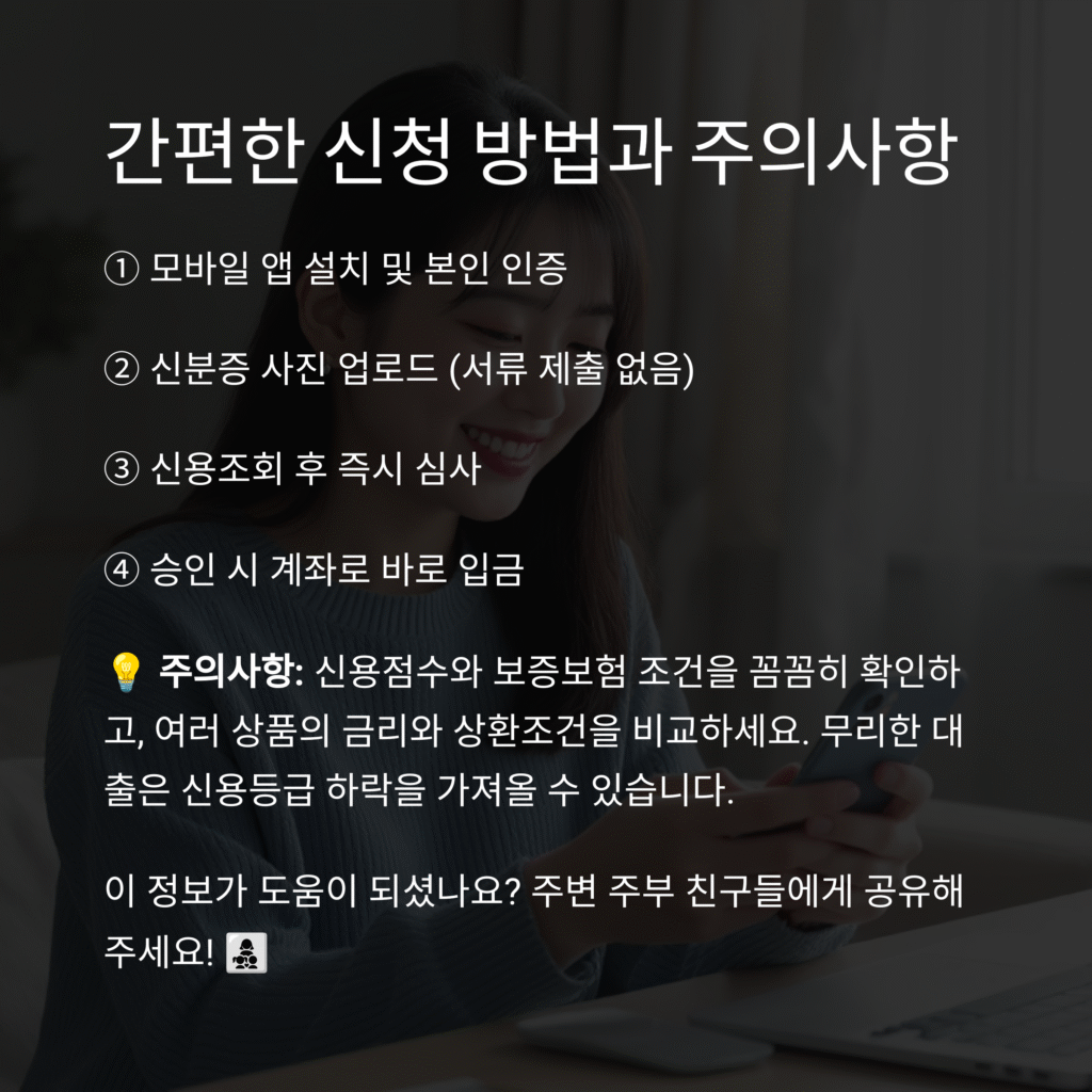 간편한 신청 방법과 주의 사항