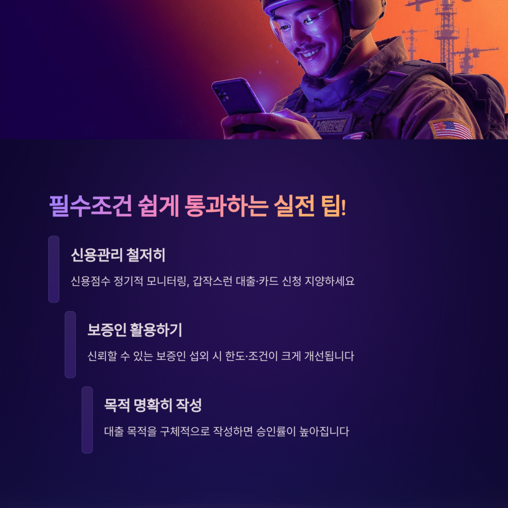 필수조건 쉽게 통과하는 실전 팁!
