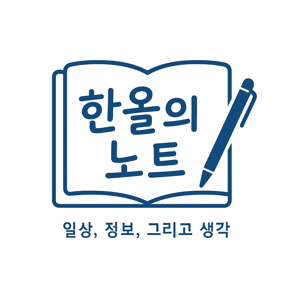 한올의 로고