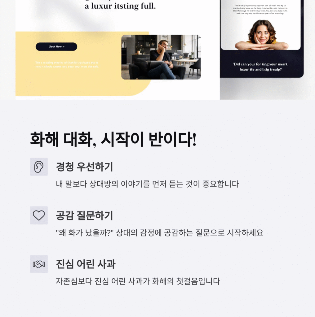 화해 대화, 시작이 반이다!