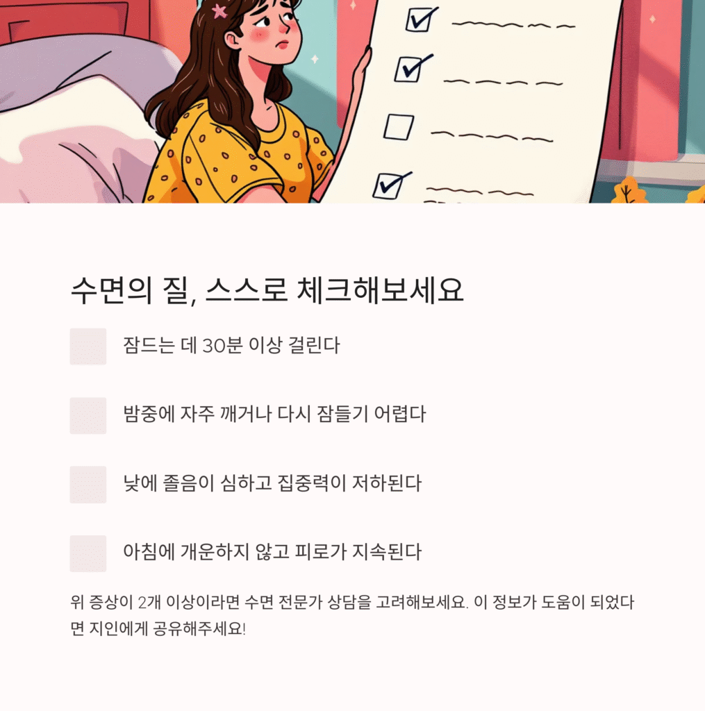 수면의 질, 스스로 체크해보세요