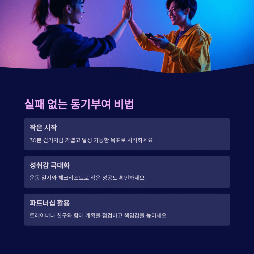 실패 없는 동기부여 비법